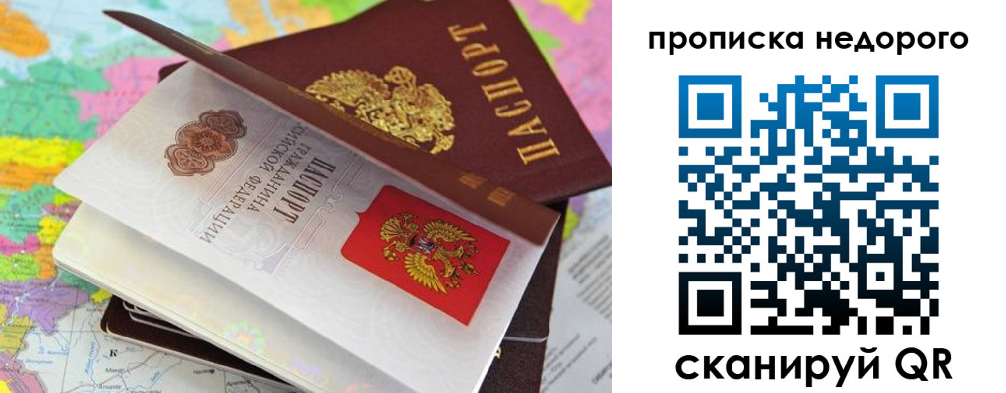 прописка регистрация в Великих Луках