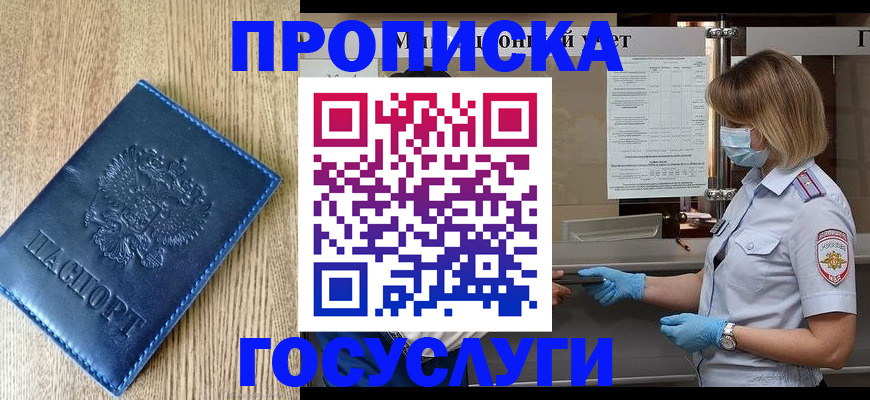прописка паспорт в Великих Луках