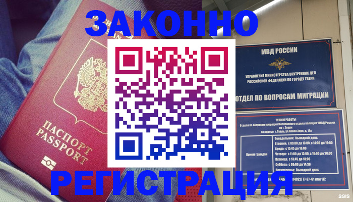 временная регистрация законно в Великих Луках