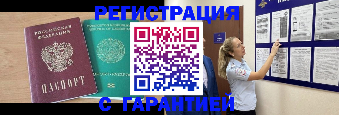прописка паспорт в Великих Луках