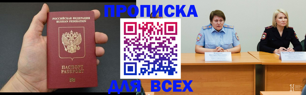 прописка законно в Великих Луках